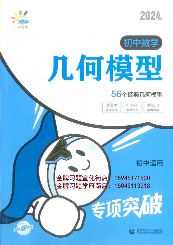 2024初中数学几何模型（专项突破）数学