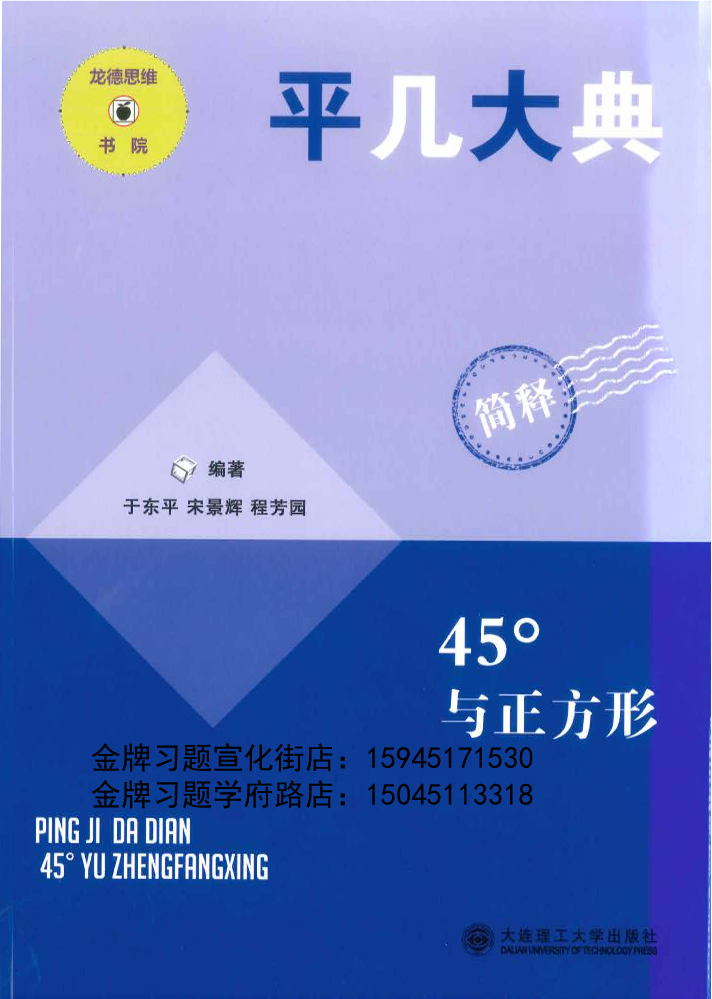 平几大典45°与正方形—简释