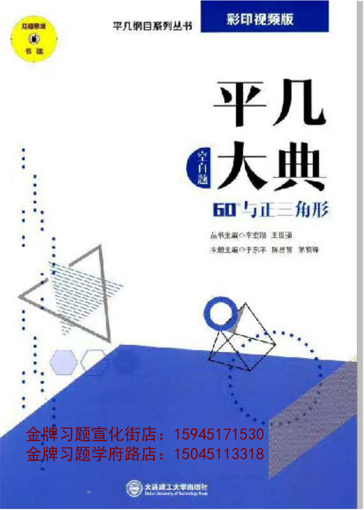 平几大典60°与正三角形—空白题