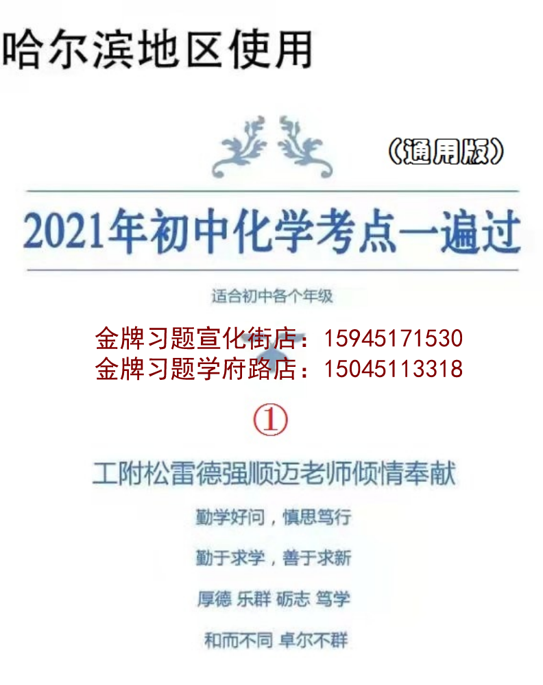 2021初中化学复习考点一遍过（上）