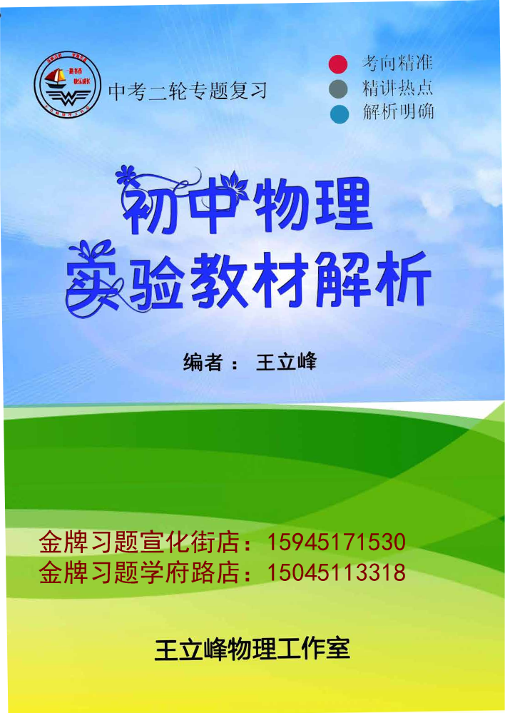 2023初中物理实验教材解析 中考物理实验解析