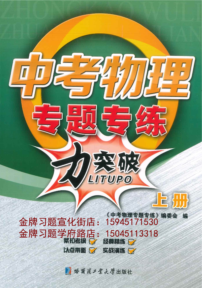 2023工大出版中考物理专题专练（力突破）上册