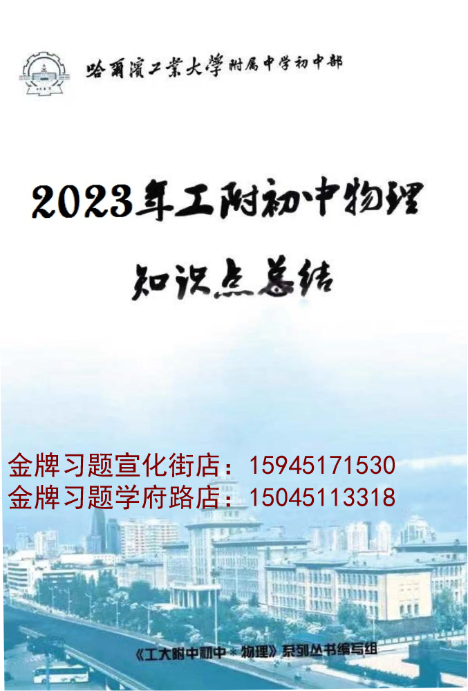 2023工大附中物理知识点总结