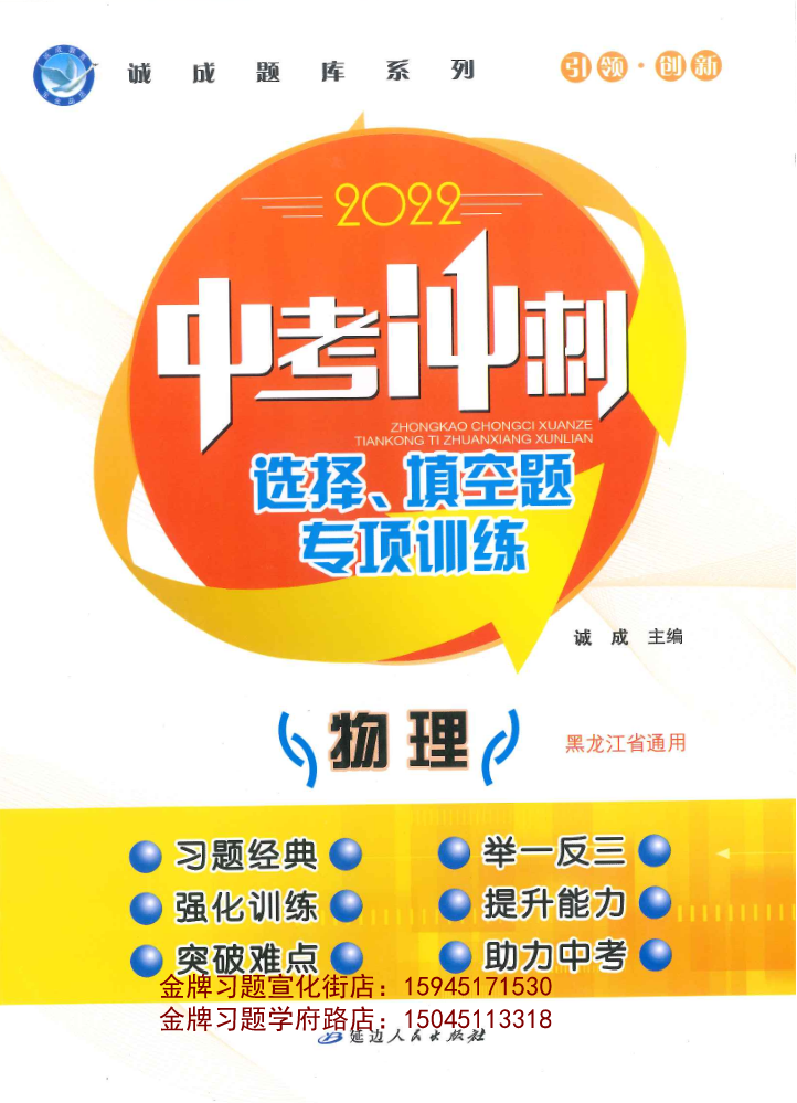 2022中考冲刺（选择、填空题专项训练）物理