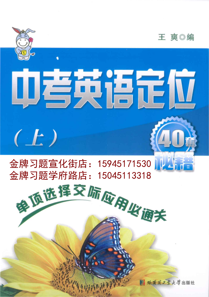 2020中考英语定位单项选择交际应用必通关40篇上