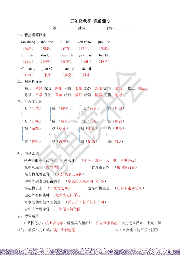 五秋课前测3（答案审核）