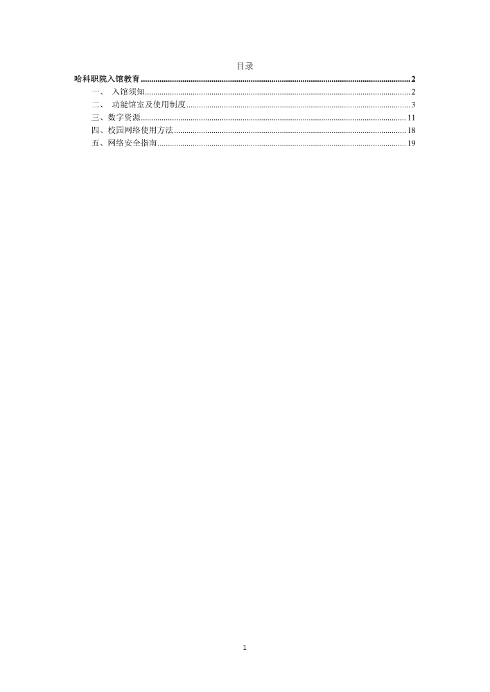 哈尔滨科学技术职业学院入馆教育