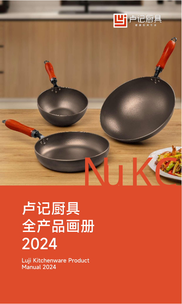 卢记厨具全产品画册2024