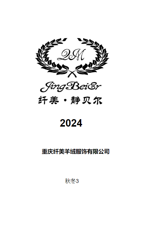 2024秋冬3