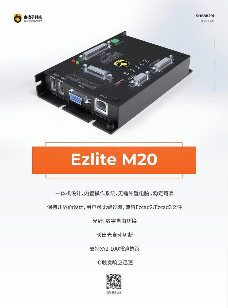 金橙子 Ezlite M20