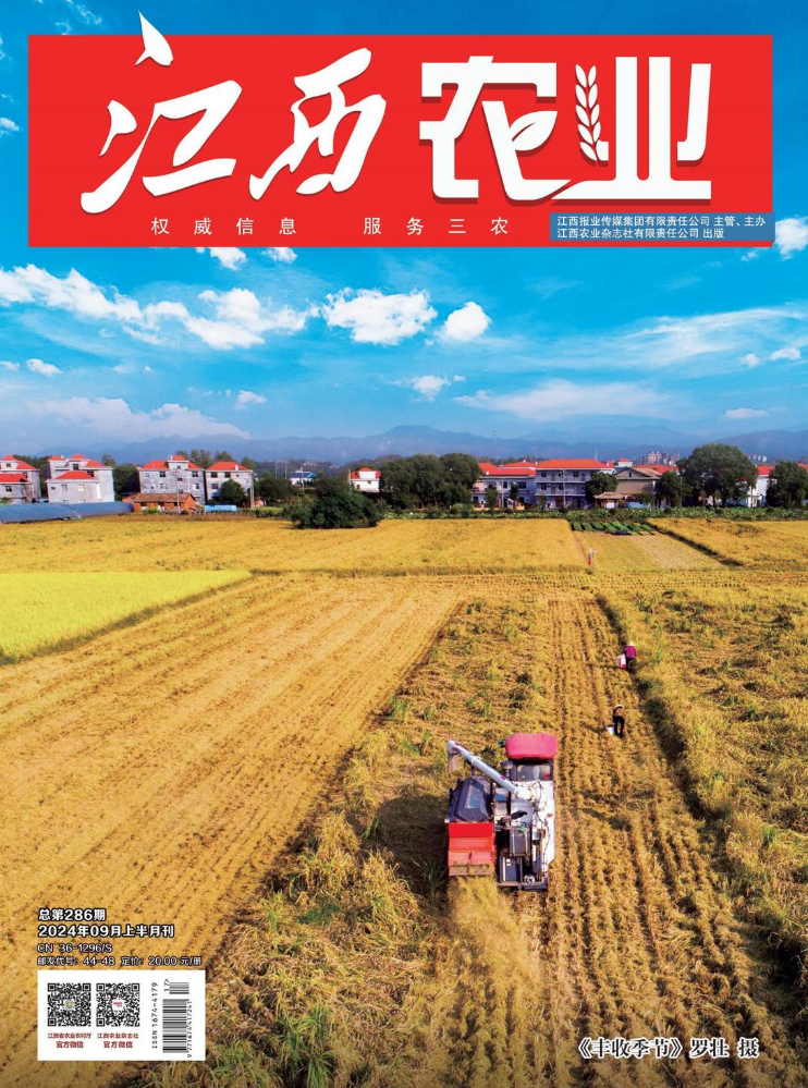 《江西农业》9月上半月刊