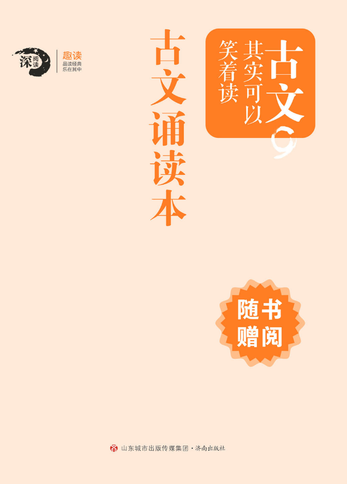 古文诵读本（小册子）