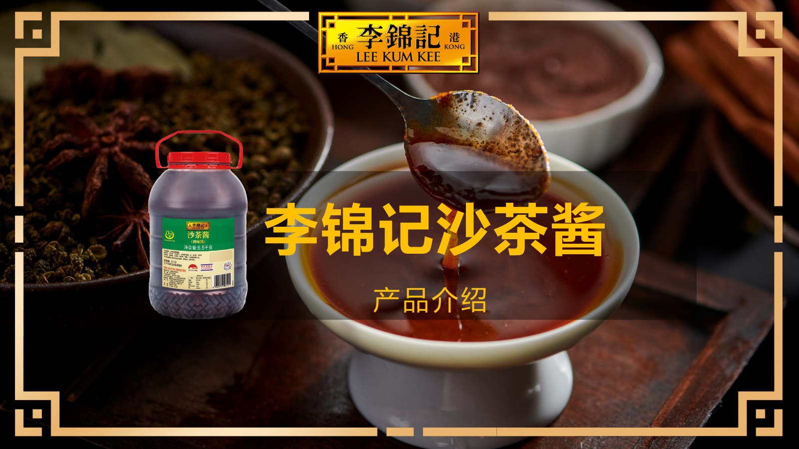 沙茶酱产品介绍(2)