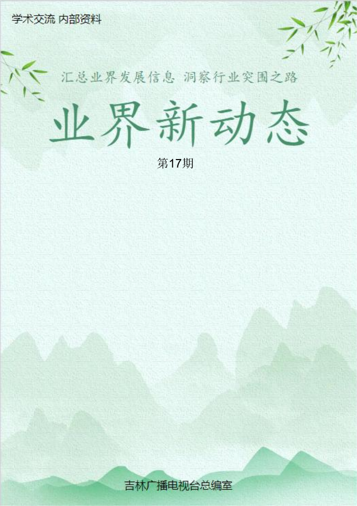 业界新动态第17期