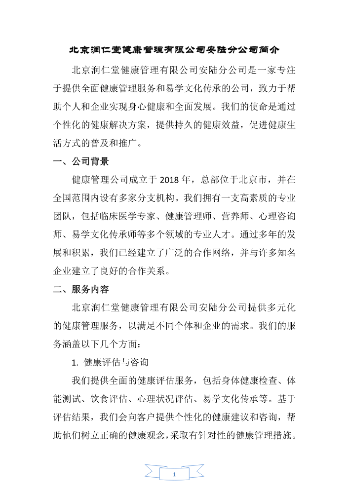 北京润仁堂安陆分公司价格表