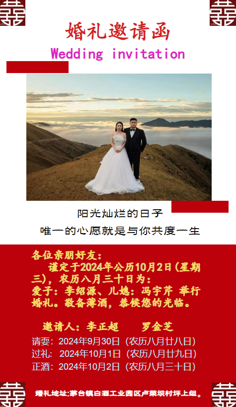 简约婚礼邀请函