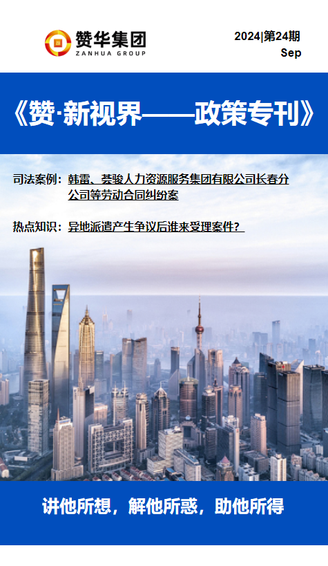 赞·新视界-政策专刊-24期