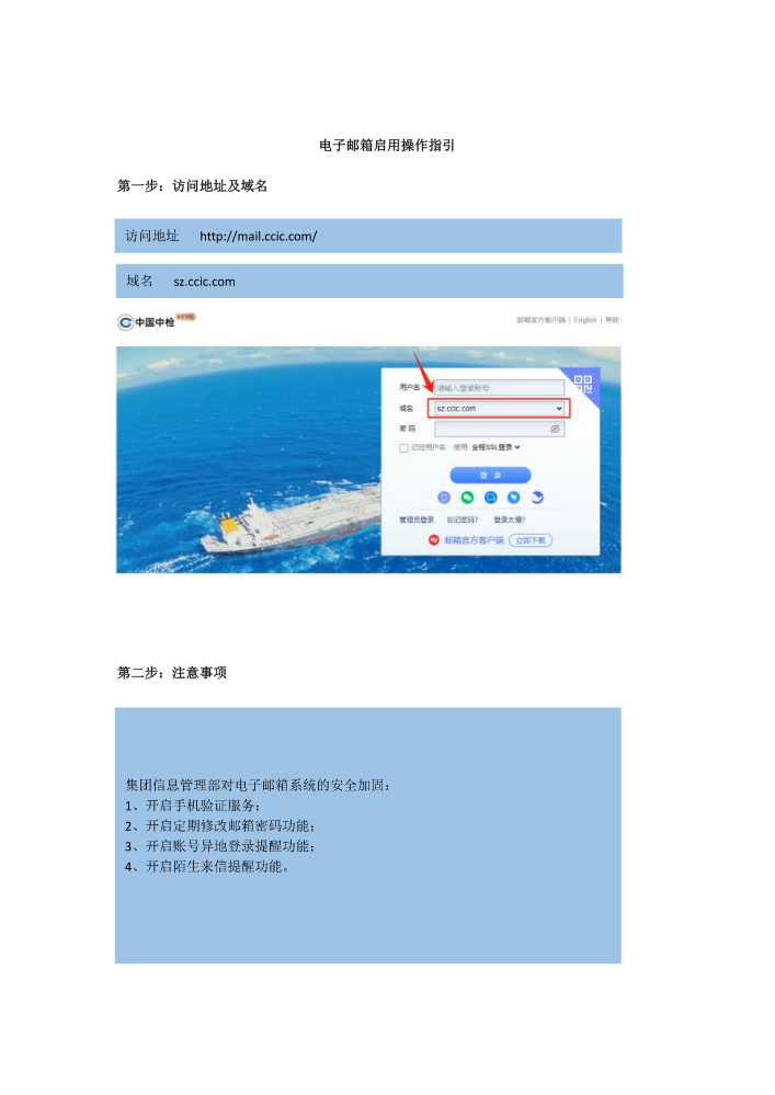 电子邮箱启用操作指引