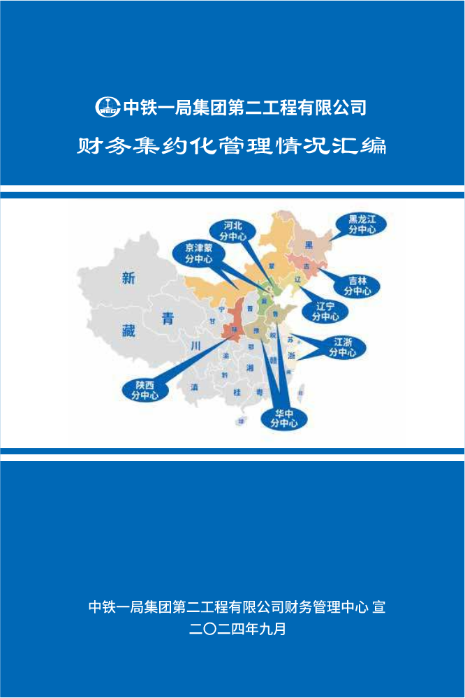 财务集中办公宣传册-2  网址版