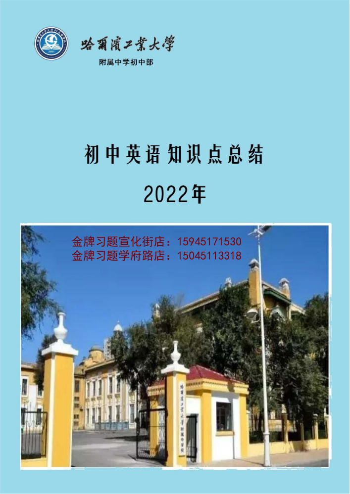 2022工附英语知识点