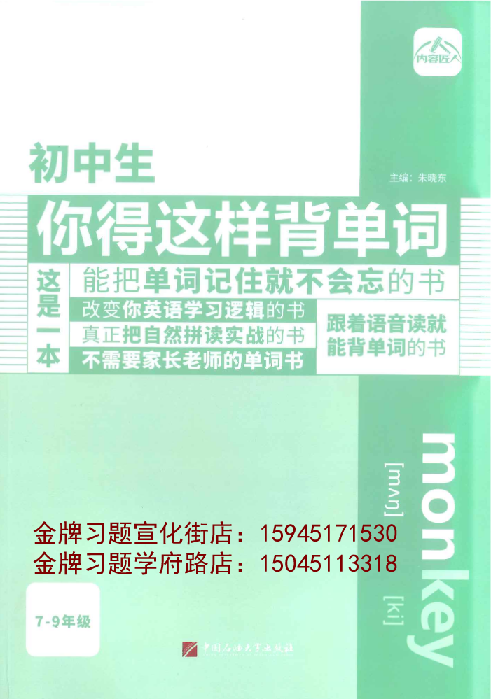 2023初中生你得这样背单词（7—9年级）英语