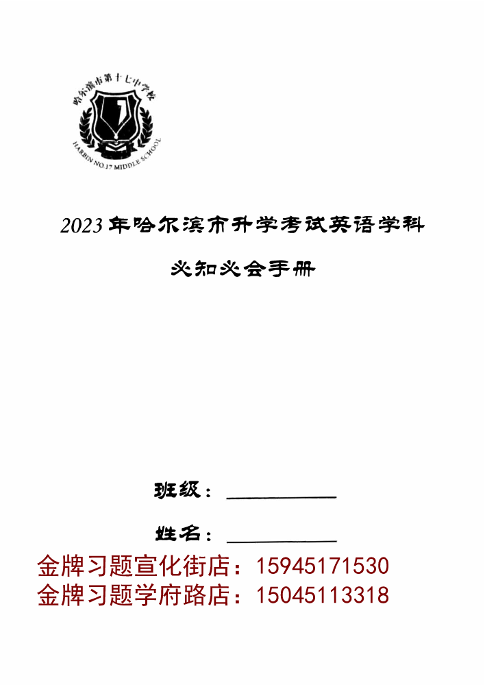 2023十七中升学考试英语学科必知必会手册