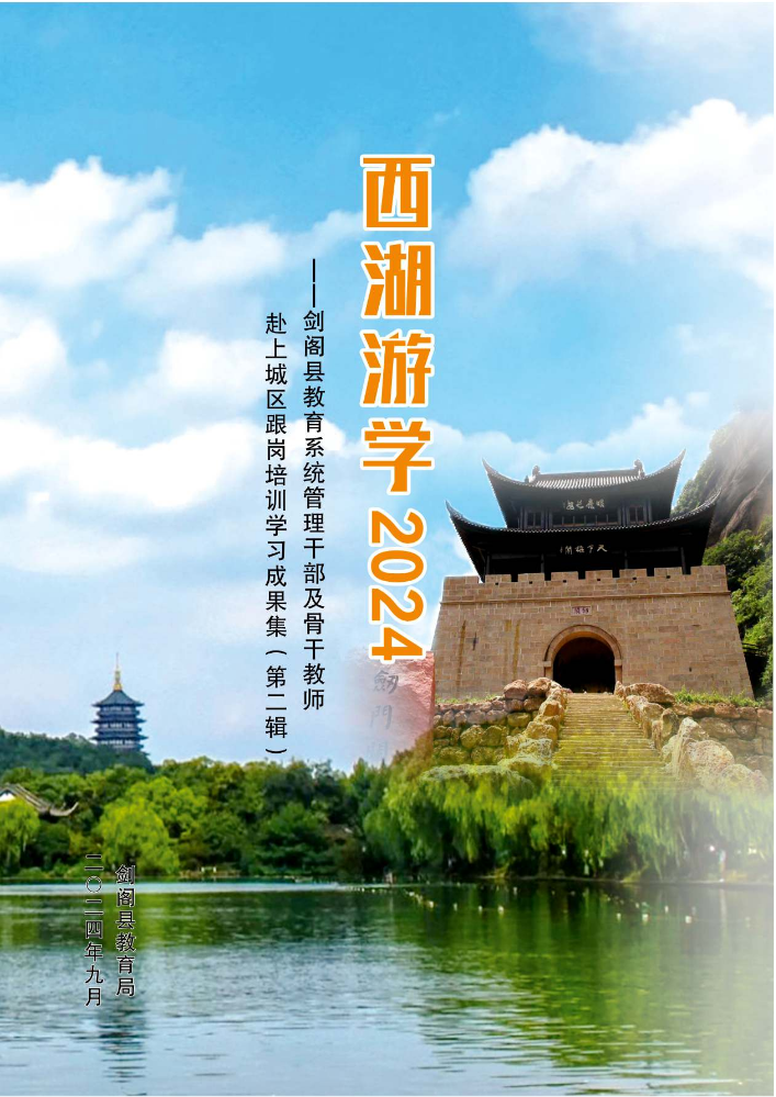 西湖游学2024