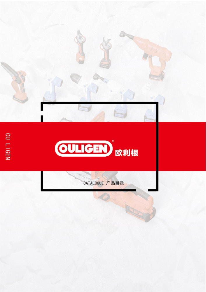 OULIGEN产品手册