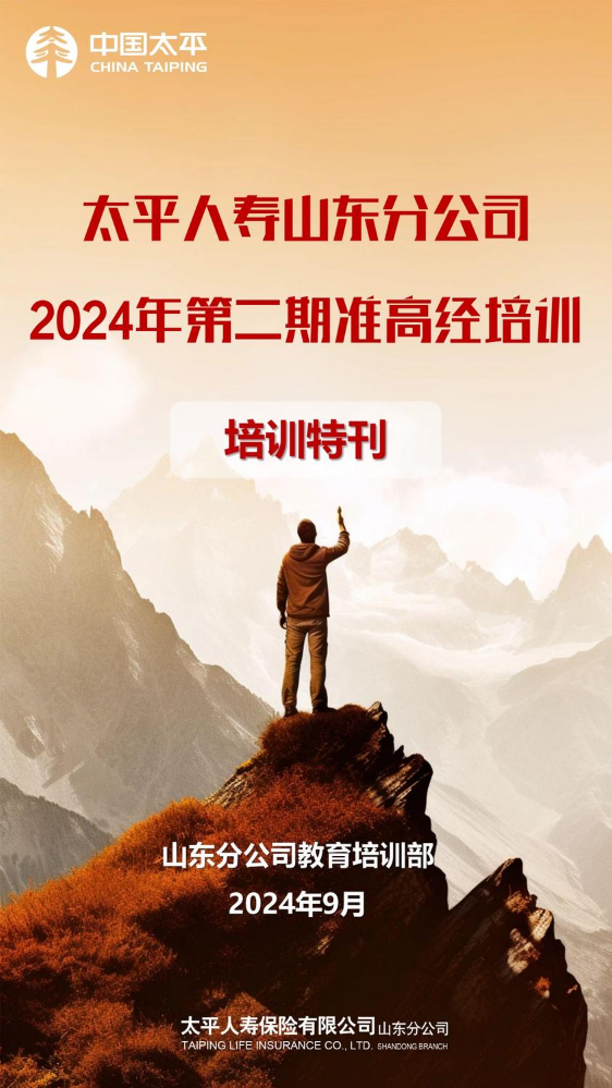 2024年第二期准高经培训特刊