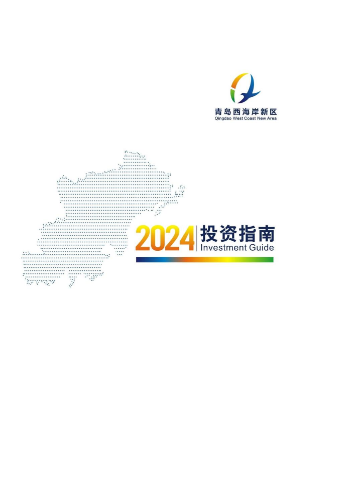 2024投资指南