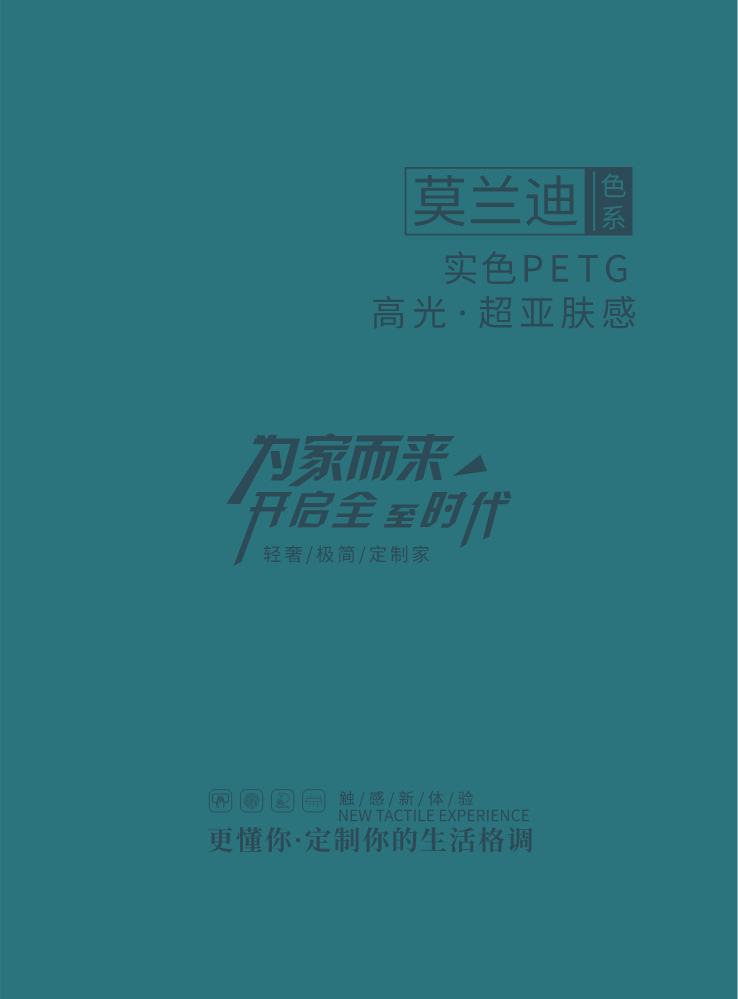 PET精板电子样册