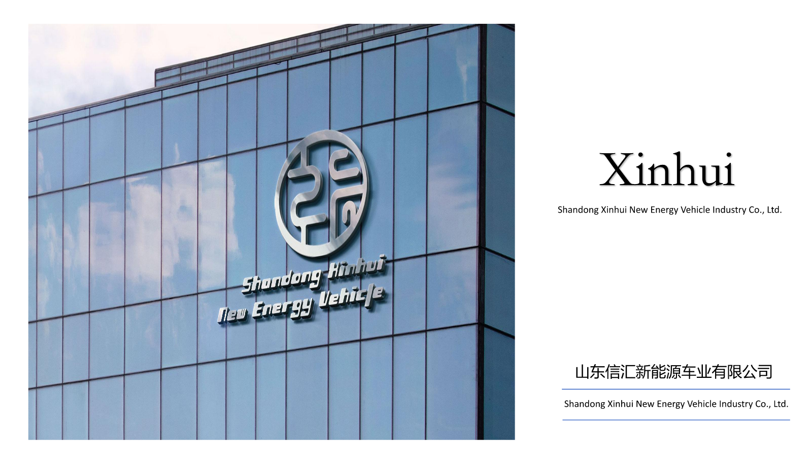 Xinhui New Energy Vehicle Industry-Product Catalog