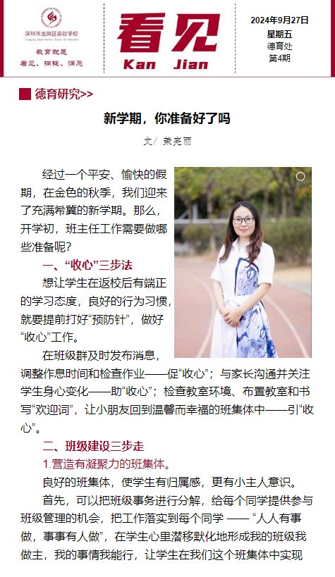 龙岗实验《看见》第4期