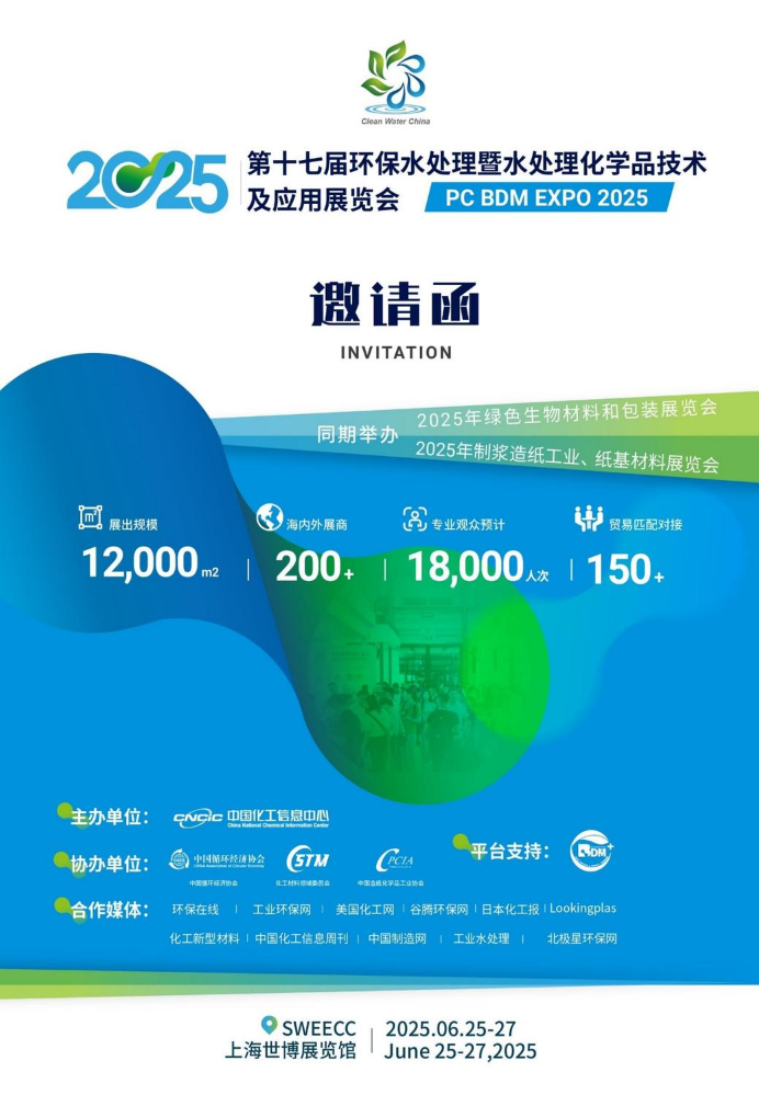 Clean Water 2025展览会邀请函