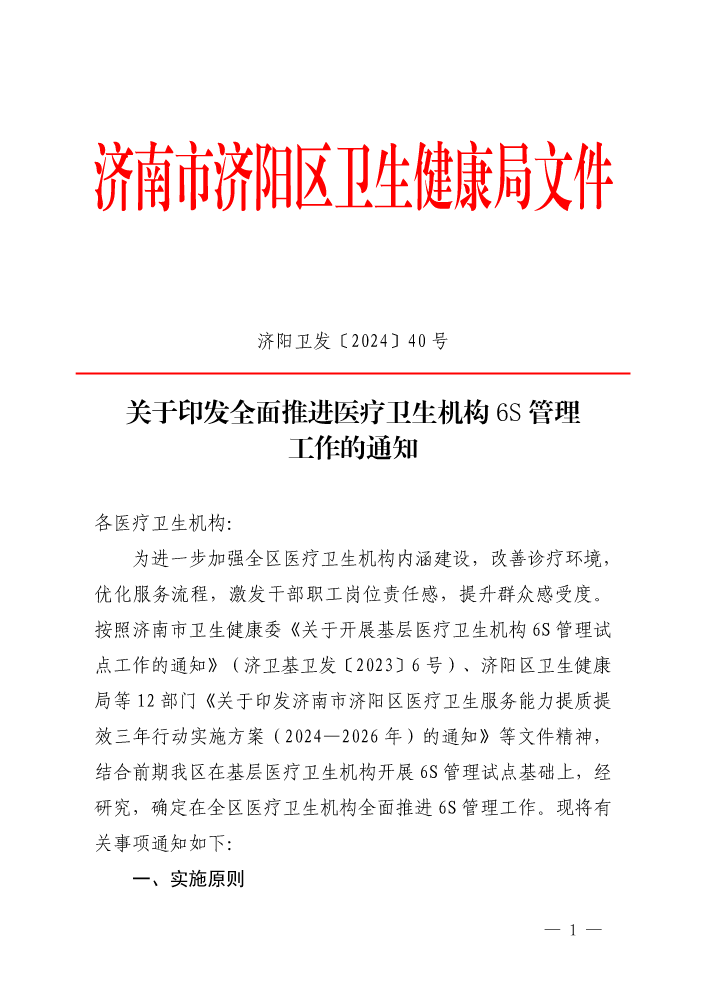 区卫生健康局关于印发全面推进医疗卫生机构6S管理工作的通知