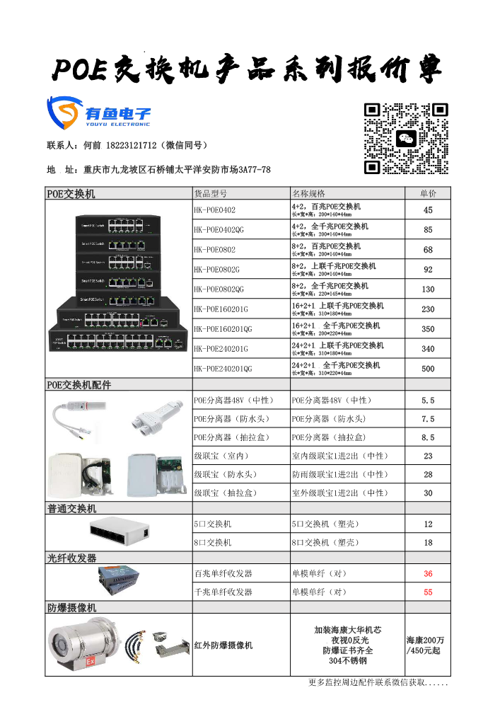 有鱼电子最新报价