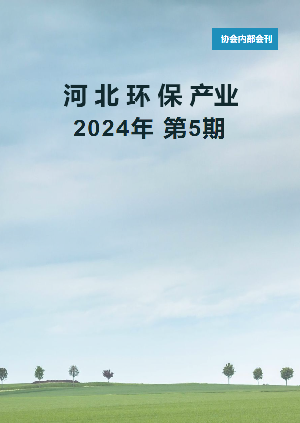 2024年第5期 总第236期