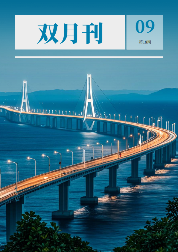 信念医药双月刊09月第18期