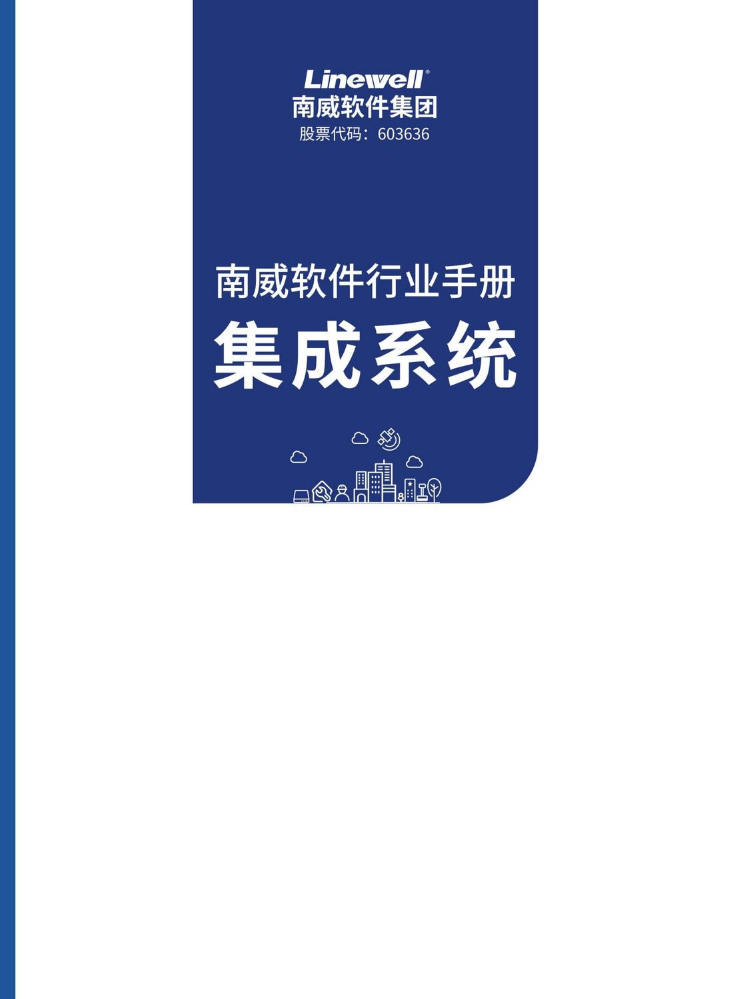 集成系统行业手册