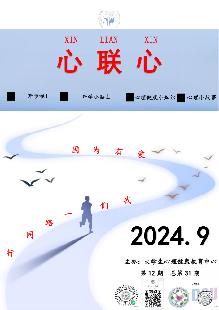 心联2024年9月份期刊