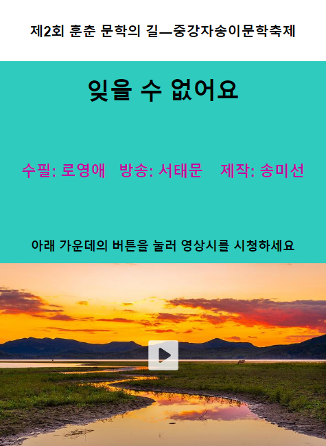 잊을 수 없어요