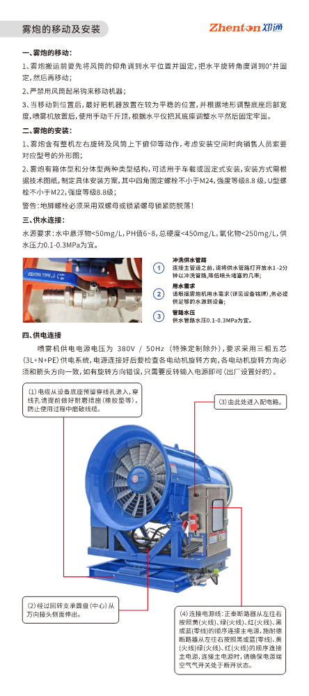 雾炮移动及安装