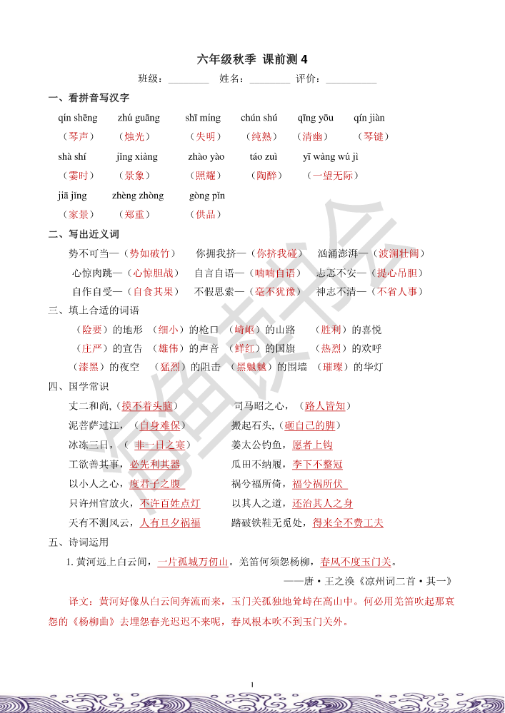 六秋课前测4（答案审核）