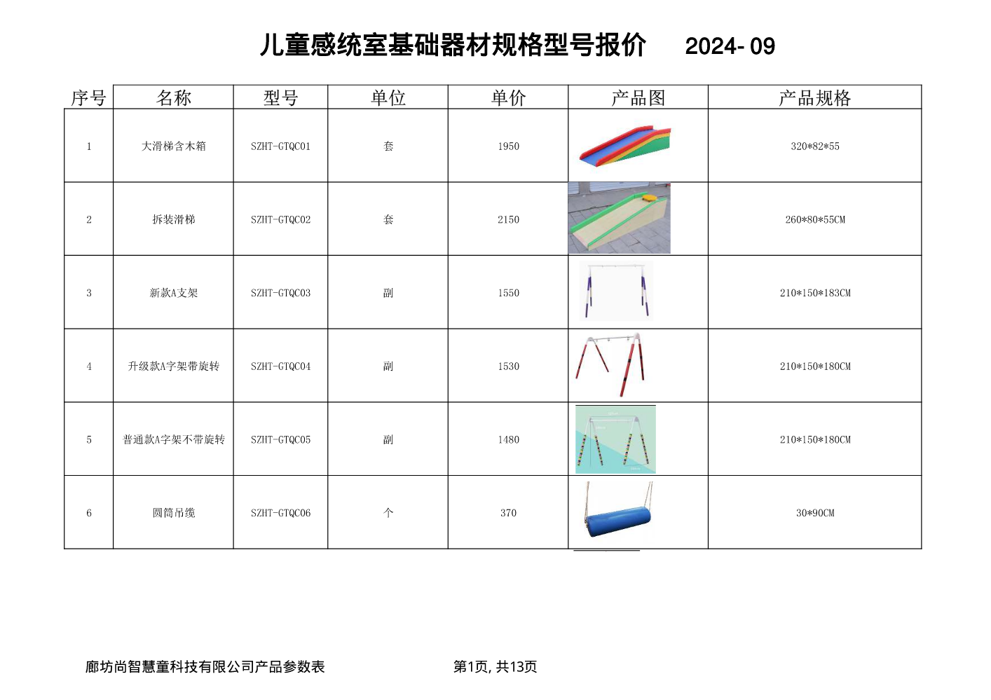 儿童感统器材规格报价不含税运