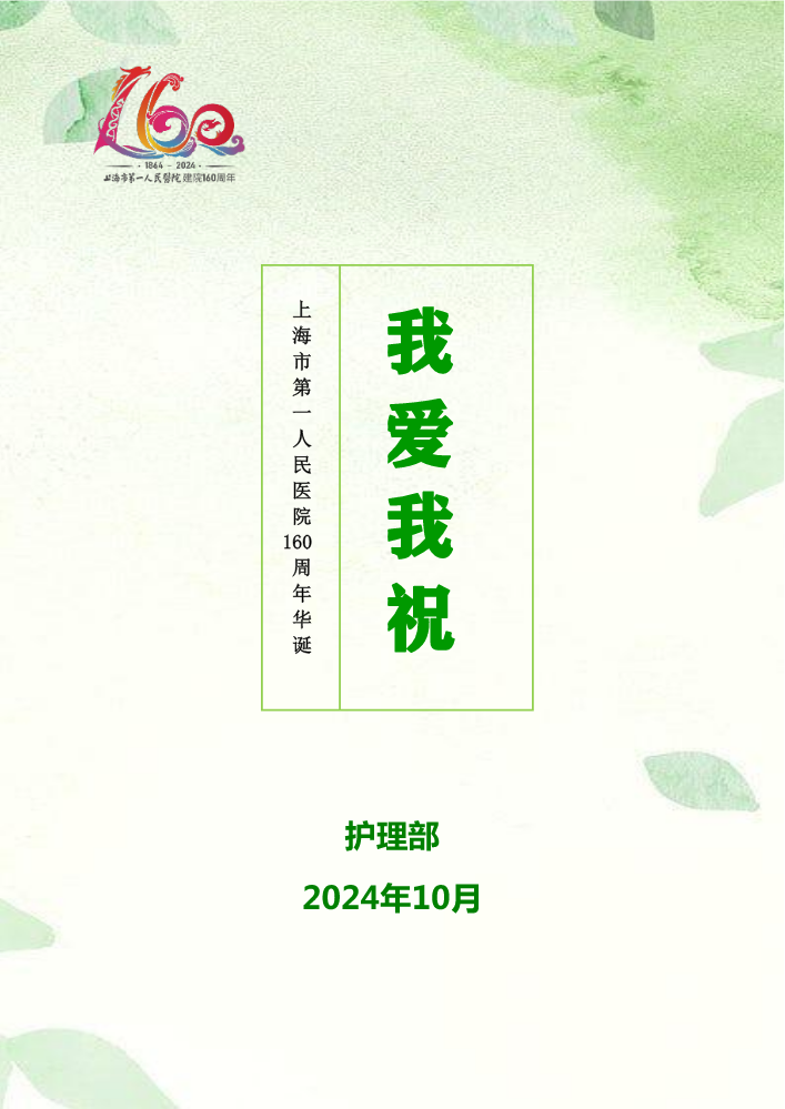 祝福语模版初稿修3