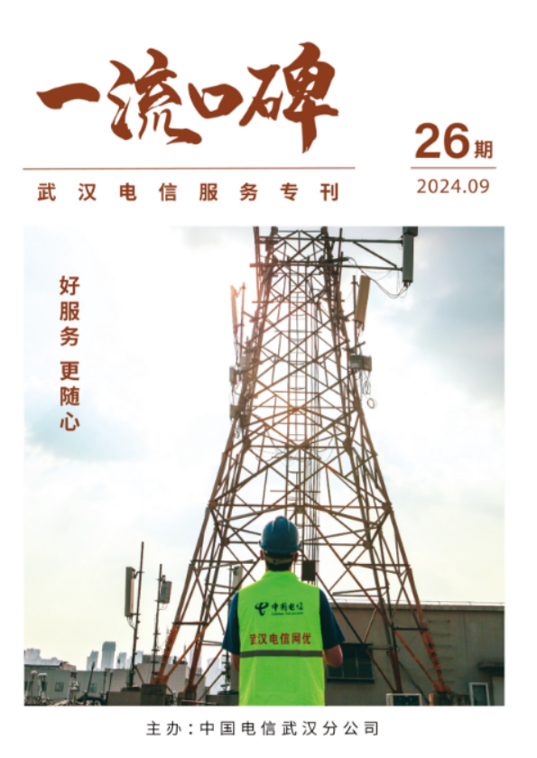 《一流口碑》服务月刊09