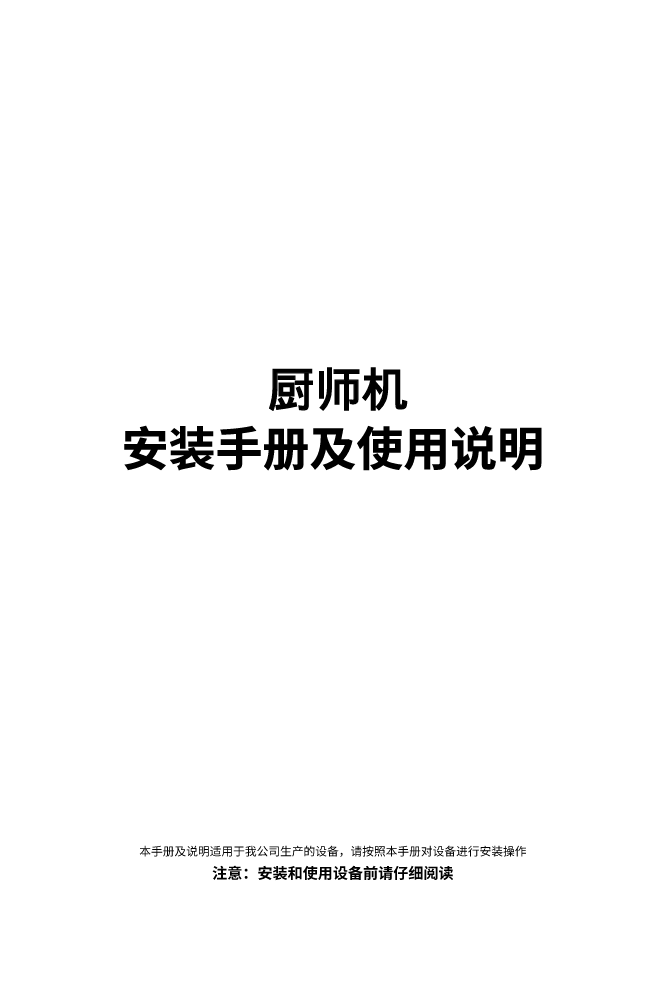 厨师机中性20240929