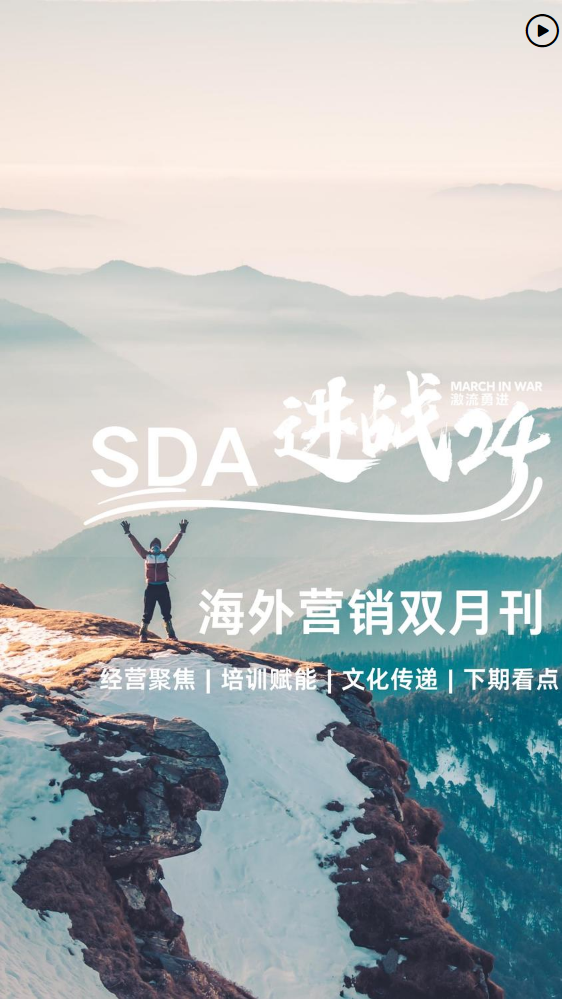 《SDA OSC双月刊》第03期