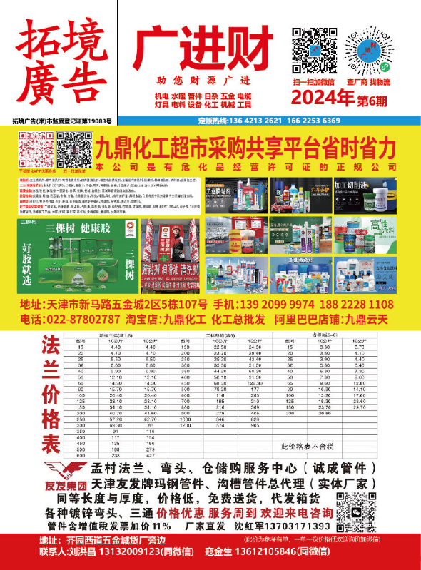 《广进财》2024年10月电子版期刊