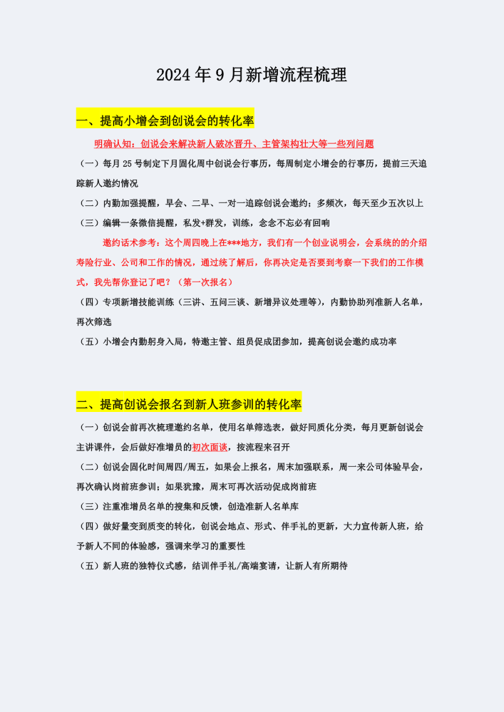 2024年9月新增流程梳理